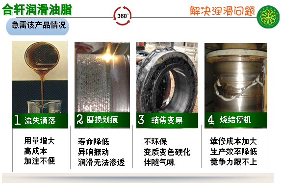 300度高溫潤滑脂 300度高溫潤滑脂